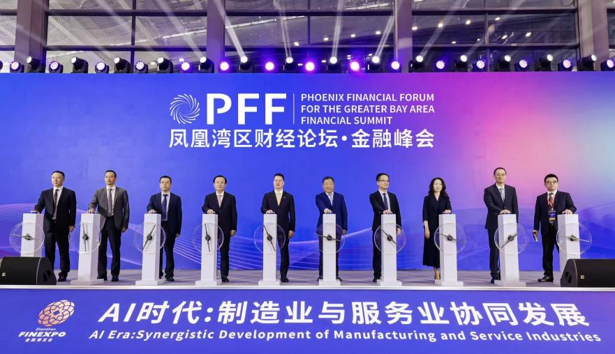 共探AI賦能金融新範式 「鳳凰灣區財經論壇・金融峰會」在深圳舉行
